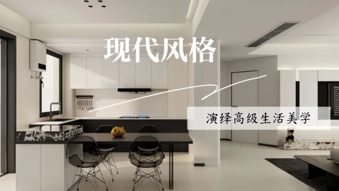 中央御府134㎡|以現(xiàn)代黑白灰為主調(diào)，演繹高級生活美學